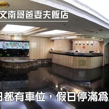 文南哥爸妻夫飯店 Hotel Đài Nam Ngoại thất bức ảnh